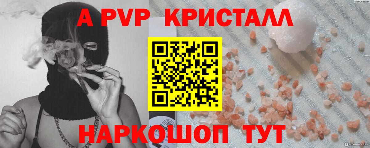 APVP кристаллы  Alfa_PVP  Минусинск  Alfa_PVP СК КРИС  Вход с VPN 