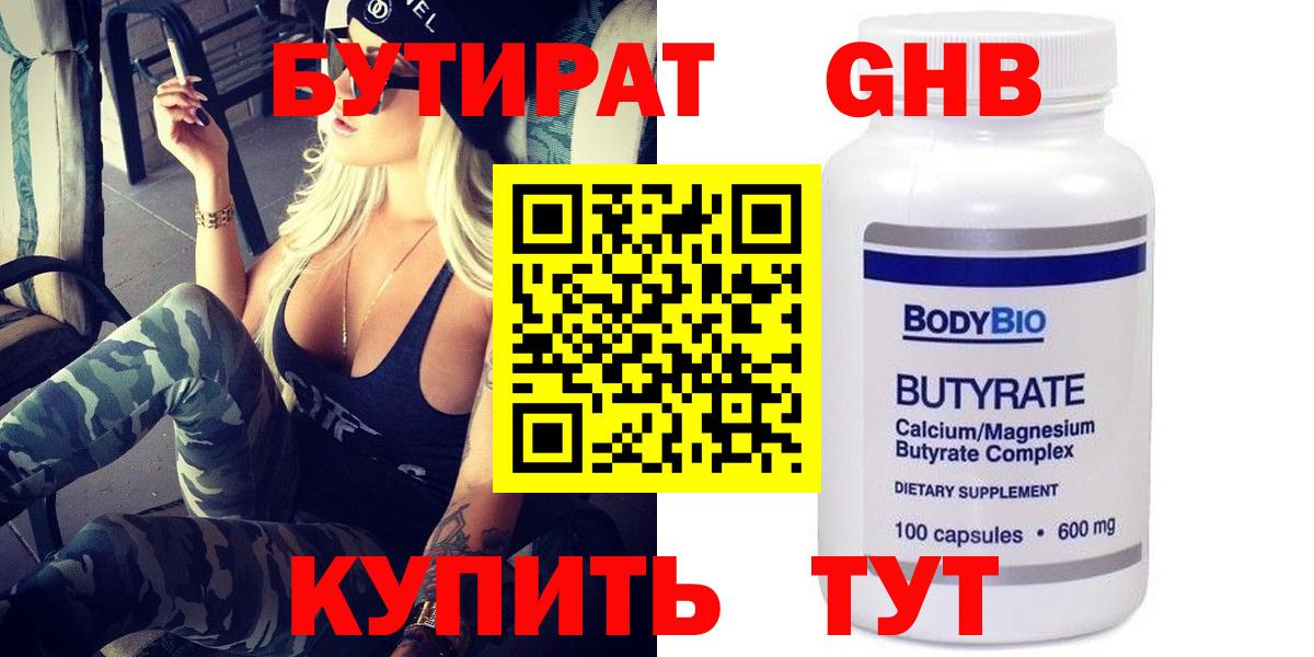 Минусинск  Бутират  Вход с VPN  Бутират Butirat 