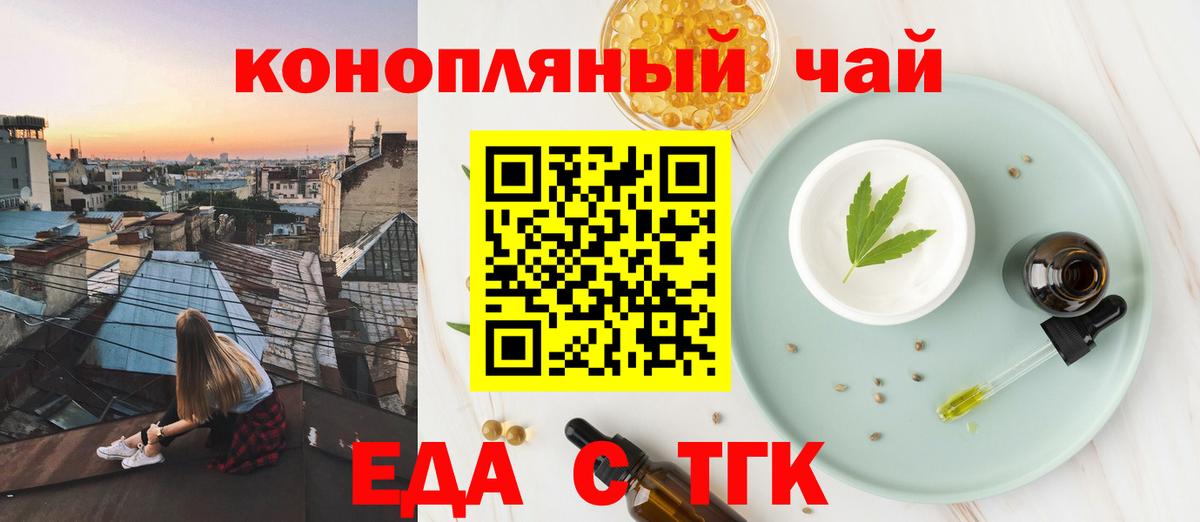 Минусинск  Печенье с ТГК марихуана  Вход с VPN 