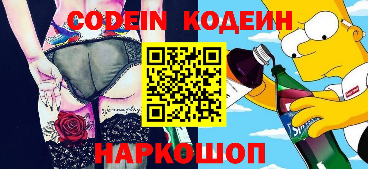 Кодеиновый сироп Lean напиток Lean (лин)  Вход с VPN  Минусинск 