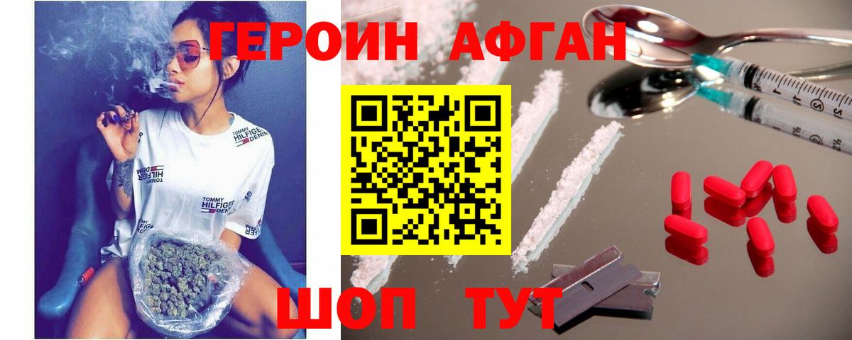 Героин VHQ Минусинск