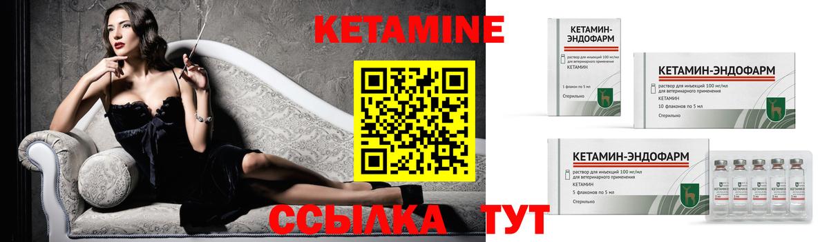 Кетамин ketamine Минусинск