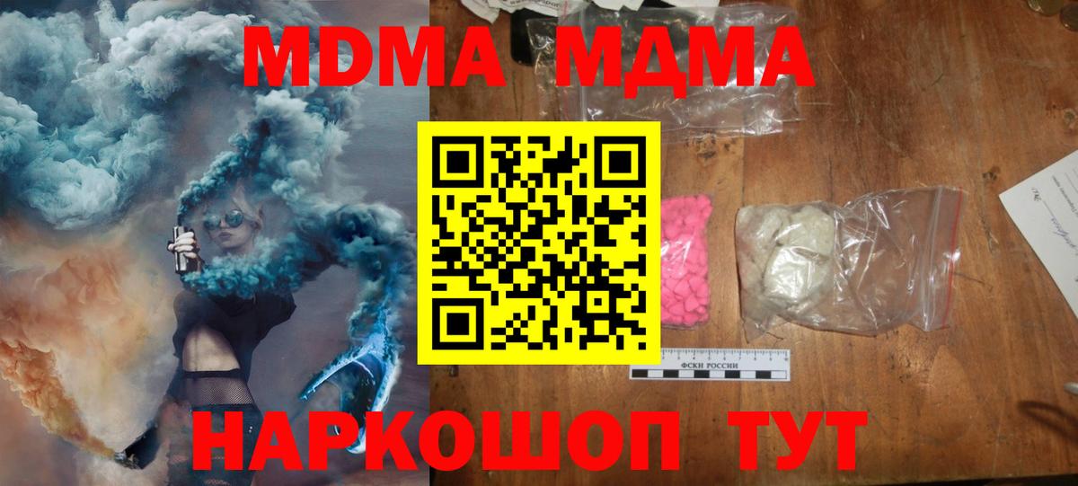 MDMA кристаллы  MDMA crystal  MDMA  Вход с VPN  Минусинск 