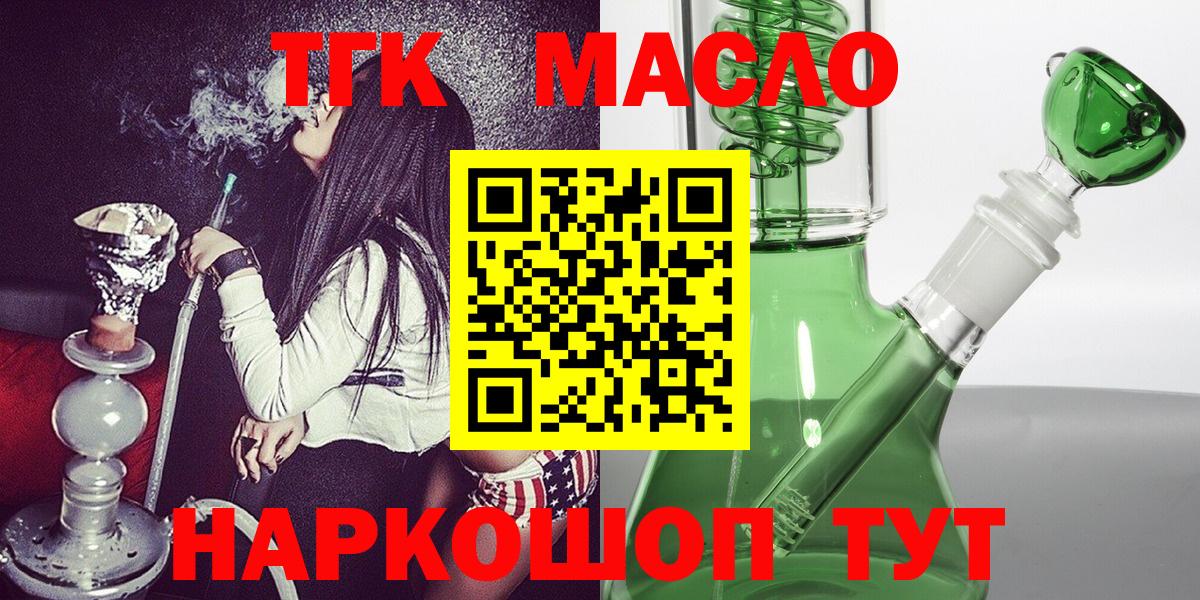 Дистиллят ТГК THC oil  Вход с VPN  Минусинск 